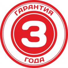 ГАРАНТИЯ 3 ГОДА