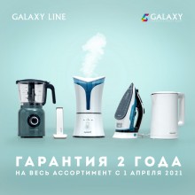 Расширяем гарантию на ТМ GALAXY до 2 лет!