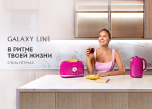 Елена Летучая стала амбассадором техники GALAXY LINE