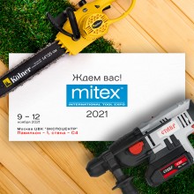 Приглашаем на MITEX 2021