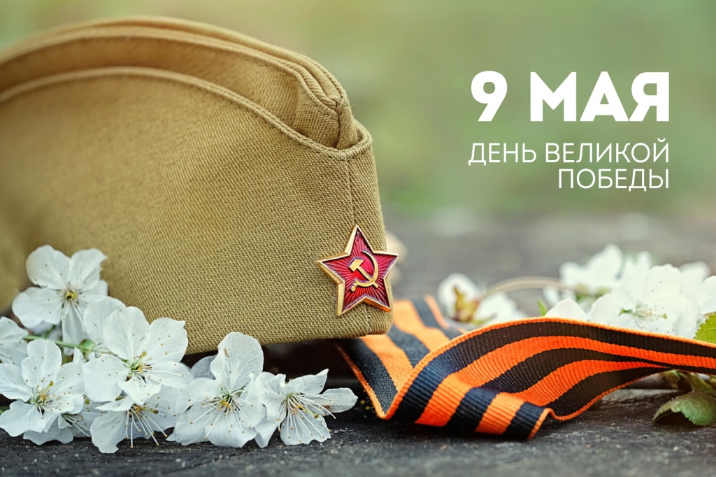 1MAY-ВК-(1800-x-1200-px).jpg 1MAY-ВК-(1800-x-1200-px).jpg