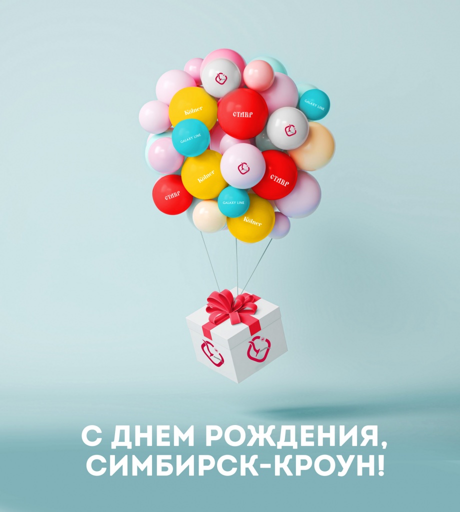 День Рождения ГК Симбирск-Кроун День Рождения ГК Симбирск-Кроун