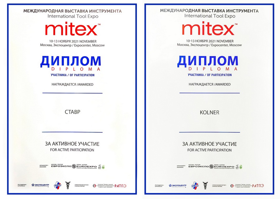 Дипломы Mitex 2021 diploma.jpg