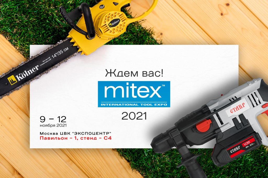 МИТЕКС2021_VK_СК.jpg МИТЕКС2021_VK_СК.jpg