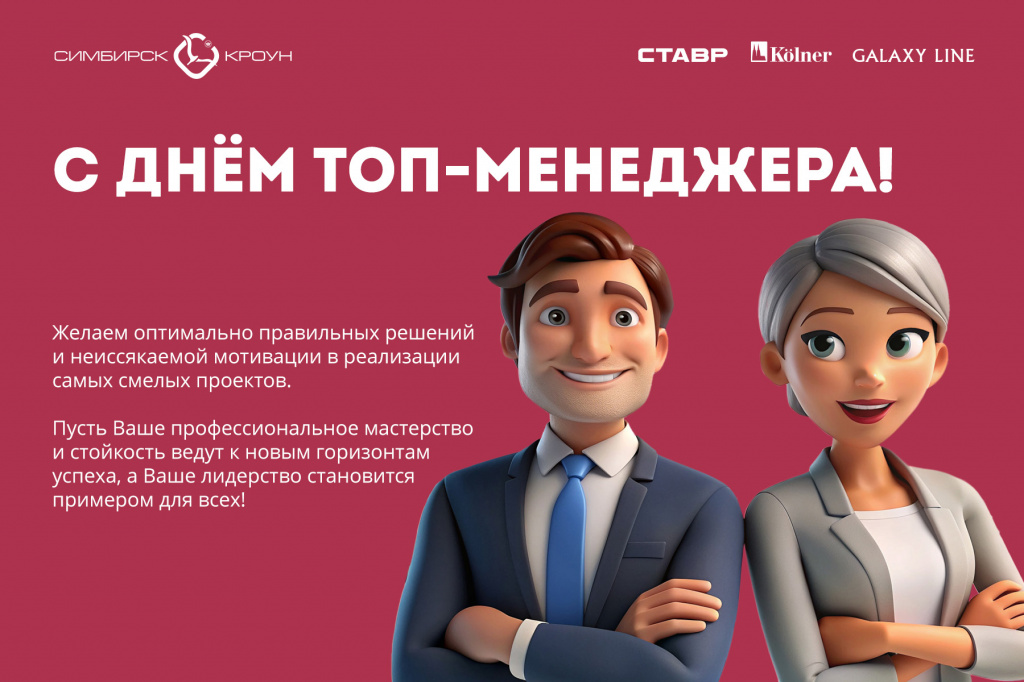 СК_открытка ко дню топ-менеджера.jpg