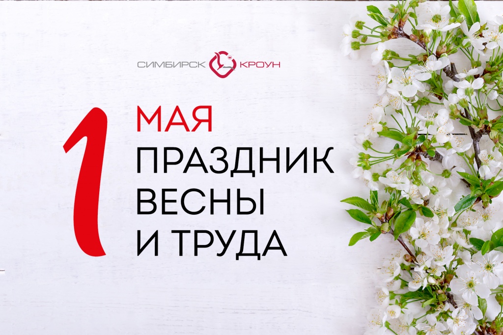 1 мая. Сотрудники.jpg 1 мая. Сотрудники.jpg